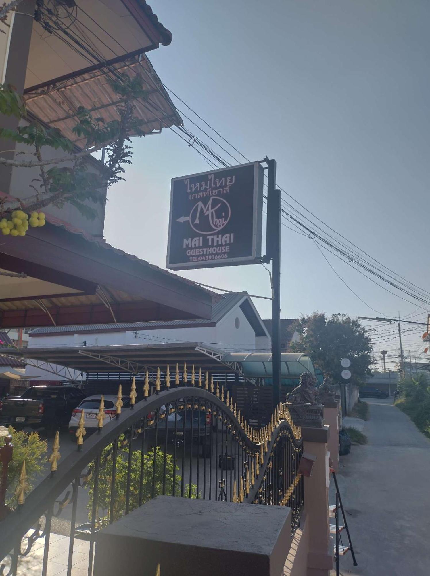 Mai Thai Guest House Хон Каен Экстерьер фото